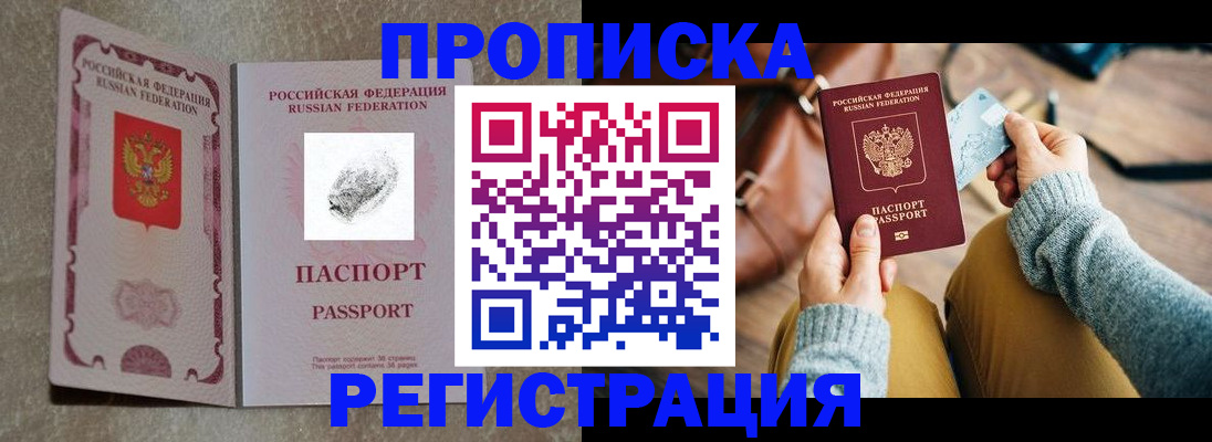прописка поиск в Кропоткине