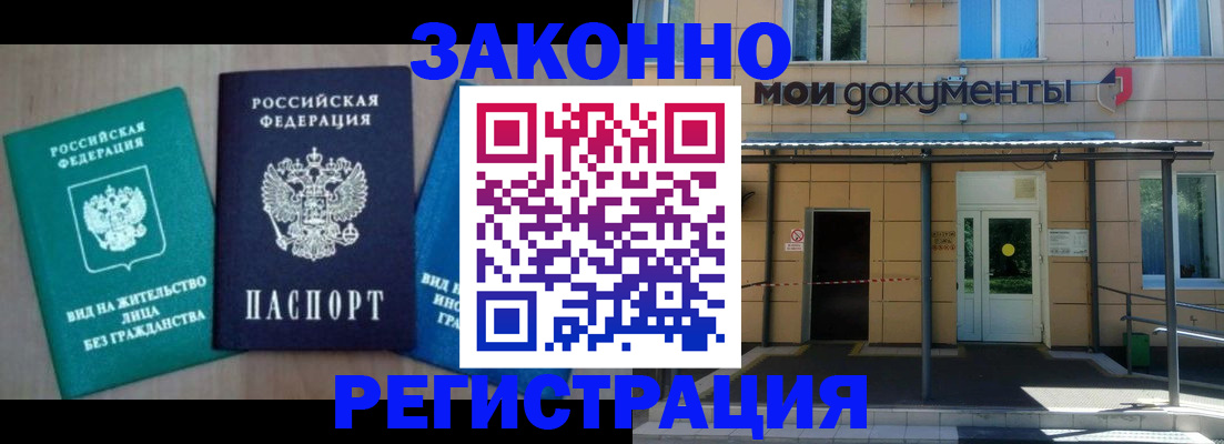 временная регистрация в Кропоткине