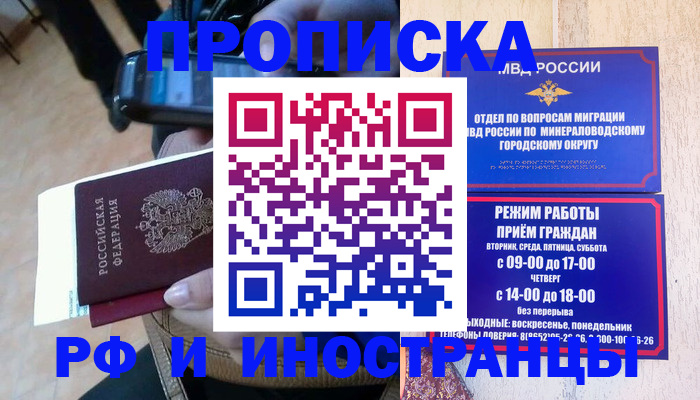 временная регистрация поиск в Кропоткине