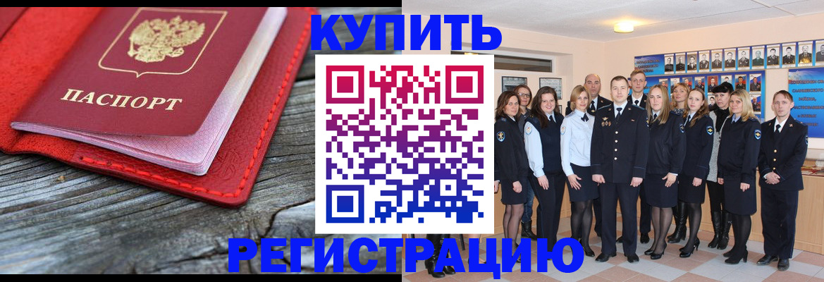 временная регистрация законно в Кропоткине